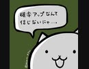 【実況】いまさら始めるにゃんこ大戦争（極ネコ祭 210連ガチャ 編（1/2））part274