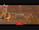 【Switch】ゼルダの伝説 スカイウォードソード HD をやる Part 20【初見】