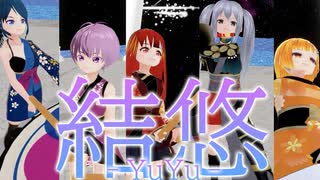 結悠-YuYu-　和太鼓VTuber 桃花　オリジナル曲　電子和太鼓　Taiko-1　Roland｜フリーBGM　提供楽曲　無料楽譜・音源配布　篠笛｜Touka "YuYu" original