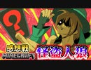 【マイクラ怪盗人狼】俺が人狼だ！！まさかのCOに大波乱のラスト！？の感想 2021年8月3日