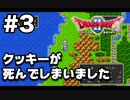 【初見】伝説の王子、棺と歩く。【ドラクエ2】 ＃3