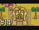 【MOTHER2 ギーグの逆襲】あの日 紡いだ物語part14【実況】