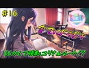 【実況】ドキドキ！ハーレムは良い文明！破壊神カト、文芸部に入る。【16日目】