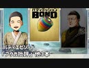 【バディエピソード「フウガ批評」他3本】バディミッションBOND初見実況