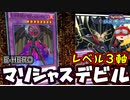 【遊戯王】人はマリシャスデビルで決闘できるか?【ゆっくり実況】