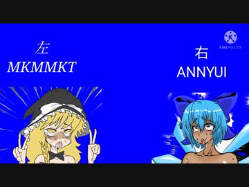 ANNYUI姉貴とMKMMKT姉貴の喘ぎ声☆本編音声