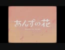 【低音系が歌ってみた】あんずの花 / すりぃ【□】