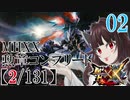 【MHXX】彗星が見える世界で勲章制覇を目指すウナきり二人旅＃02【VOICEROID実況】