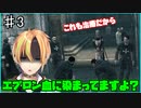 伝説はここから始まった!!アサシンクリード PART3【Vtuber】