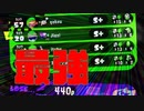 [実況]最強のスシコラ（ジェッパ）/なぎたおすスプラ２パート１3