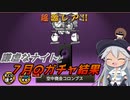 【にゃんこ大戦争】謙虚なナイトと7月のガチャ結果【CV：VOICEROID】