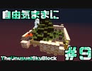 【Minecraft】自由気ままにTUSB！！part9