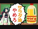 【VOICEROID解説】脂質をじっくり解説【前編】