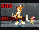 今も好かれる過去の名作【ファイナルファンタジーVIII リマスタード】#22