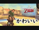 【 #ゲーム実況 】リンク君の「座ったままのモーション」がかわいすぎて語彙力を失うおじさん【 #ゼルダの伝説スカイウォードソード HD】