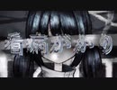 「奇病の子達を楽にしてあげる」ゲーム【看病がかり】前編