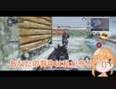 【初投稿】CoD初心者CoD成長日記〈1ページ目〉