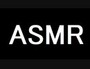 耳舐めASMR