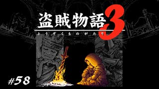 【初見】ダークソウル３実況／盗賊物語３【オフライン】#58