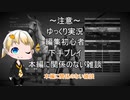 [MGSV:TPP] 最速タイム　〇分35秒！タイムアタックに挑戦！　完全ステルス非殺傷の旅part2　ゆっくり実況　（スペツナズの英雄）