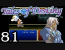 【実況】がっつり テイルズ オブ デスティニーpart81
