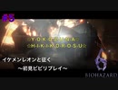 立てこもり事件発生【バイオハザード６初見ビビりプレイ】＃5