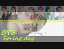 ® BTS ♟ Spring_Day　【 歌詞和訳・かなるび】