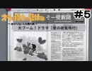 大人だけど夏休みを満喫します 3日目前編【オラと博士の夏休み】