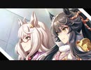 【ウマ娘】４章『最強の渇望者』のBGM