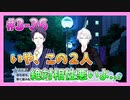 【アイナナ】勢いで会社を辞めた男の初見実況プレイ ３部 Part36