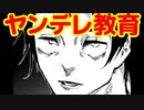 鼻血まで舐めるヤンデレ吸血鬼の教育　　　　　　　　　#呪術廻戦  #乙骨憂太  #じゅじゅプラス