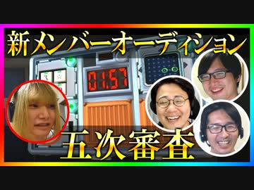 S4新メンバーオーディション 五次審査 Last