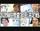 特徴を聞いて似顔絵を完成させよ！「似顔絵捜査官王決定戦」Part2