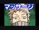 夢小説　快楽的催眠とマッサージであなたを誘ってくれるセンパイ君　　呪術廻戦　じゅじゅプラス　狗巻棘　百鬼夜行