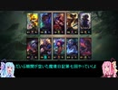 【LOL】LOL魔境日記7【VOICELOID】