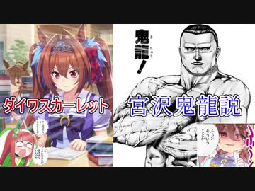 人気の 宮沢鬼龍 動画 11本 ニコニコ動画
