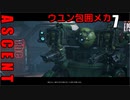 The Ascent アセント ゆっくり実況プレイ　7