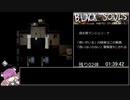 BLACKSOULSII ver4.4 全悪夢霊撃破RTA 2:10:40 Part5