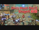 【Orcs Must Die!3 Stage9 前庭リベンジ】これが俺の””答え””だ。毎WAVE罠がリセットされることを利用した””肉の壁””戦法！前だけ見てろ。