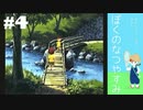 おとなだけどでも「ぼくのなつやすみ」を楽しみます。#4(2021.07.12生放送アーカイブ4)