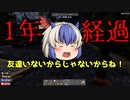 【7Days to Die α19】#14 1年経過【ゆっくり実況】