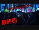 Dex　ゆっくり実況プレイ19