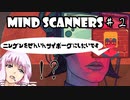 【Mind Scanners】ゆかり「未来の精神病を治療してみた」#２