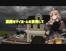 【7Days to Die】素敵なマイホームを目指して26【VOICEROID実況】