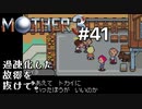 【第７章】MOTHER3を振り返り実況プレイ#41
