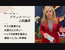 マーシャ・ブラックバーン上院議員　マスク義務化とインフラ投資法案に反旗