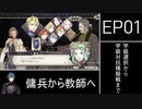 [FE風花雪月]ゆっくり青獅子・蒼月ルナ(引き継ぎ有) Part2[ゆっくり実況]