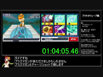 流星のロックマン2 ベルセルクRTA 1時間56分07秒 part5