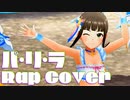 【デレステ】『パ・リ・ラ』をラップカバーしてみた【R@P_M@STER】