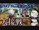 【マリオカート8DX】アモアス配信者で二次会マリカ！チーム戦したら大接戦で熱すぎた！！